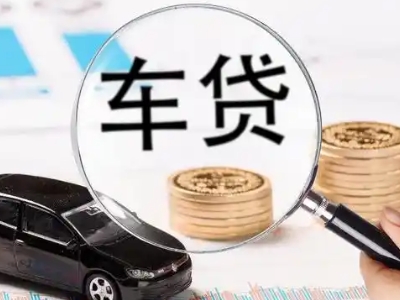 南昌县车辆抵押贷款什么情况会被认定为是违规?