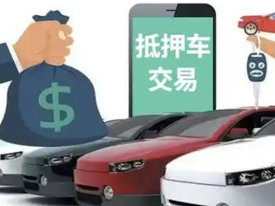 南昌县汽车抵押贷款通过率高